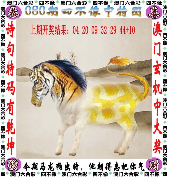 澳门新版跑狗玄机图